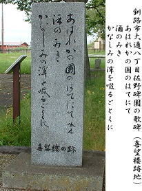釧路市佐野碑園（喜望楼跡）の石川啄木歌碑