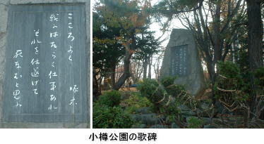石川啄木　小樽公園の歌碑